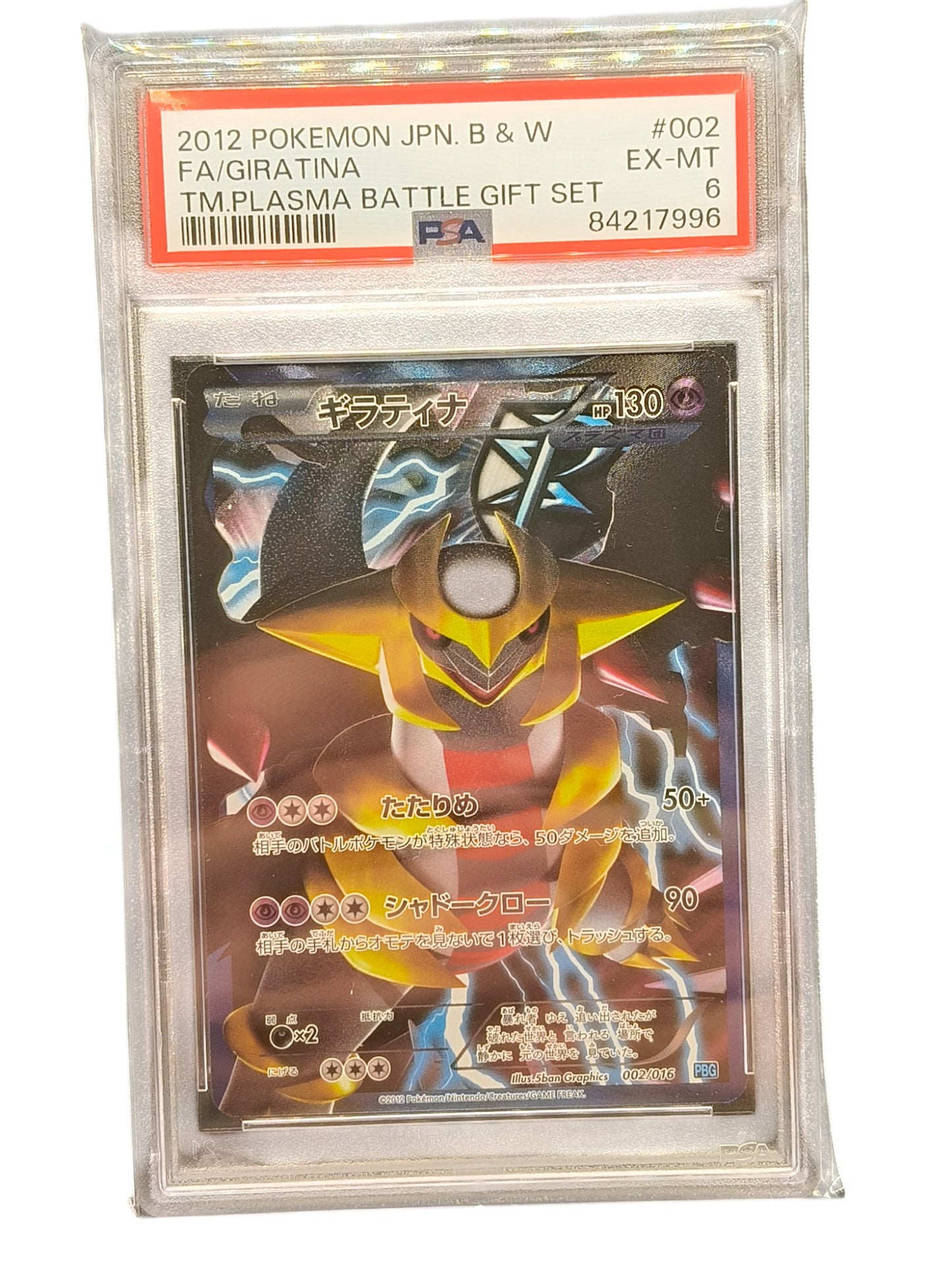 PSA 6 002/016 Pokemon Team Plasma Gift Set Japanese Promo