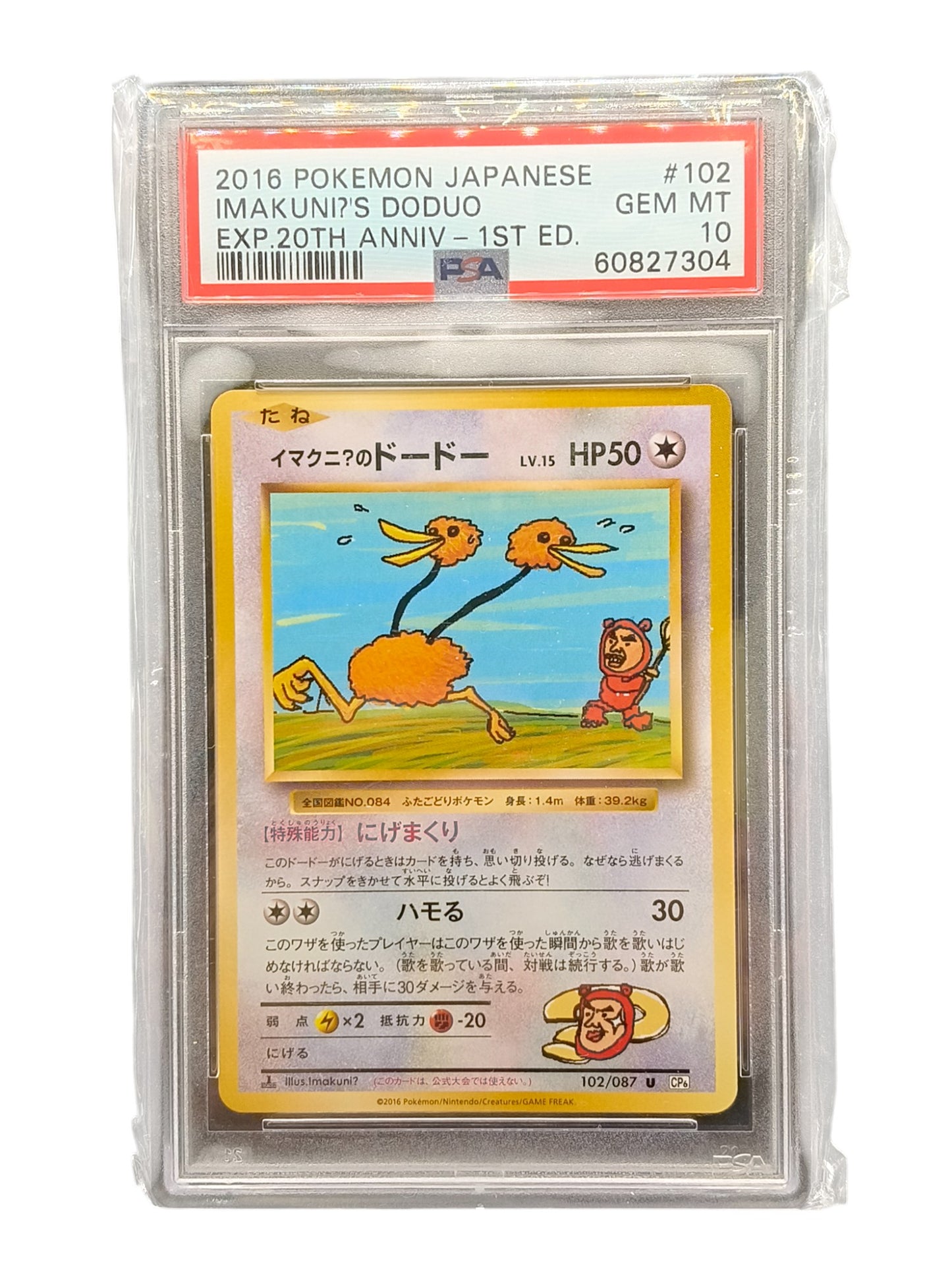 PSA 10 2016 Pokémon Japanese 20th Anniv. CP6 1st Imakuni?’s Doduo Secret 102/087