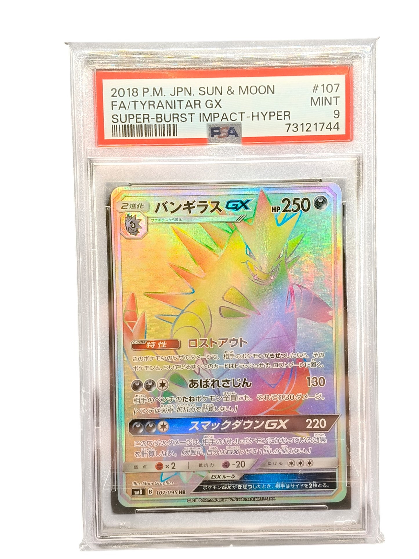 PSA 9 GX 107/095 POKEMON JAPANESE SM8 SUPER BURST IMPACT Hyper HR