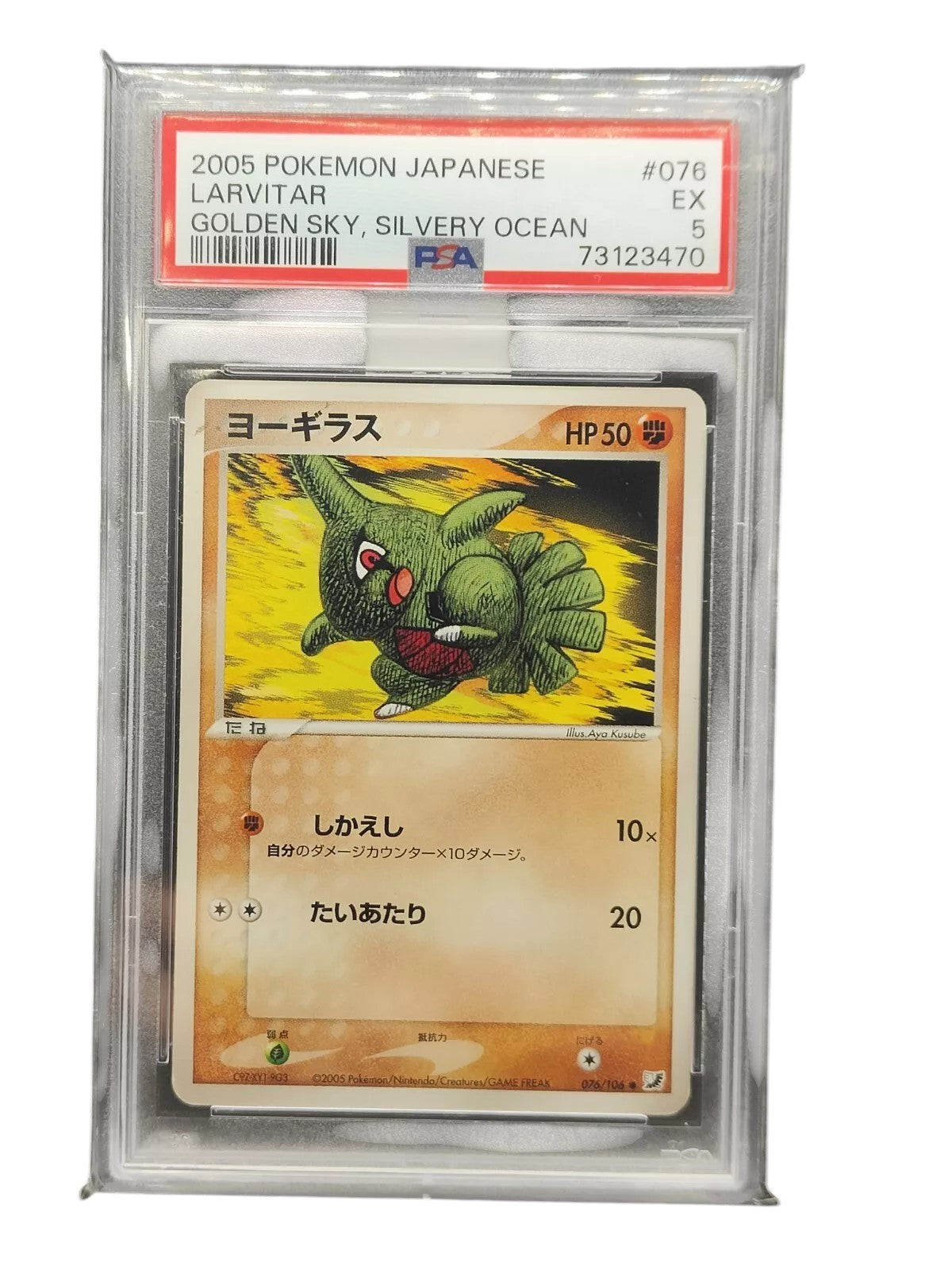 PSA 5 Pokemon TCG Golden Sky, Silvery Ocean - Larvitar 076/106 (Japanese)