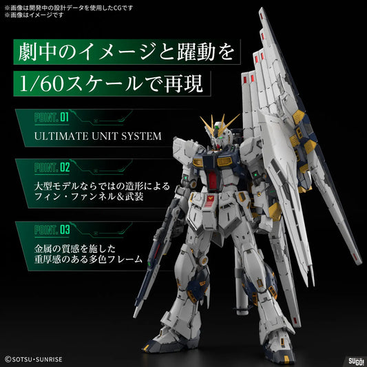 [PRE-ORDER]PG UNLEASHED 1/60 NU GUNDAM