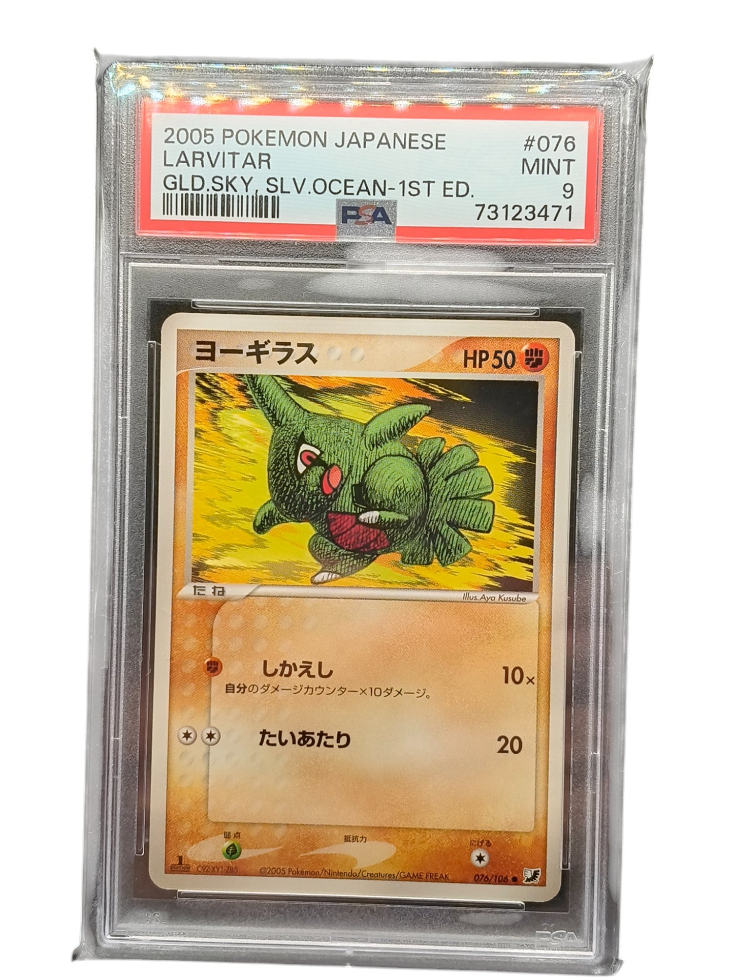 PSA 9 Gem Mint Larvitar 076/106 Golden Sky Silvery Ocean 1ED 2005 Japanese Card