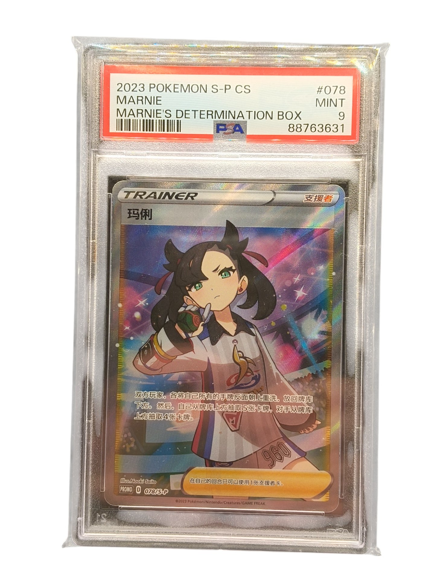PSA 10 2023 Pokemon Marnie Gift Box Chinese Full Art Promo 078/S-P