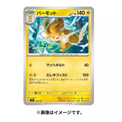 Pokemon Card Game Scarlet & Violet Starter Set ex -Pikachu & Thunder Pokemon [Japanese]